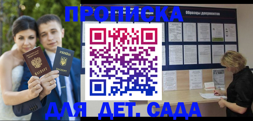 купить прописку в Аткарске