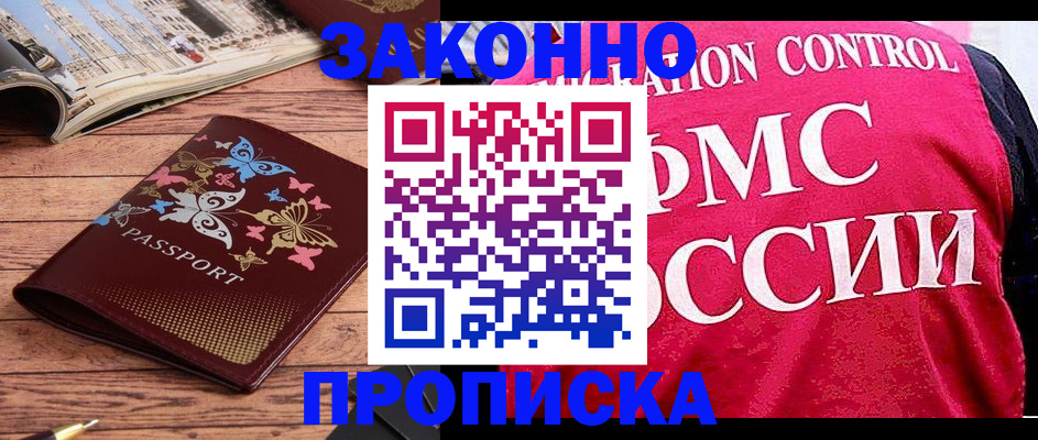 временная регистрация купить в Аткарске